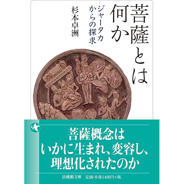 ジャータカ全集1〈新装版〉 | 中村 元, 藤田 宏達 |本 | 通販 | Amazon